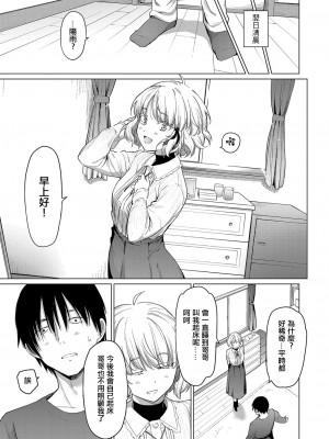 [あおやまきいろ] ふわふわお姫様 [中国翻译]_29