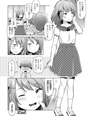 (成年コミック) [ねりうめ] めばえがーる! [DL版]_092