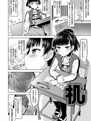 (成年コミック) [ねりうめ] めばえがーる! [DL版]_138