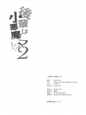 [無修正] [ゆうさりつかた (淡夢)] 後輩は小悪魔マ!?2 [白杨汉化组] [LKM渣嵌]_033