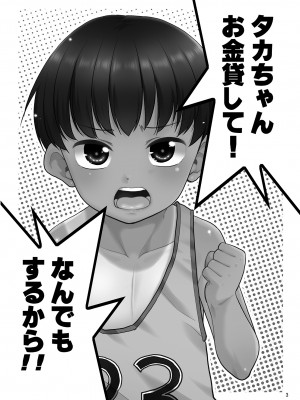 [T.4.P (猫玄)] タカちゃんお金貸して!なんでもするから!! [DL版]_02