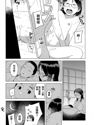 (軍令部酒保令和五年秋季) [空中線 (マキオ)] 暮らし めがね (艦隊これくしょん -艦これ-) [吸住没碎个人汉化]_20