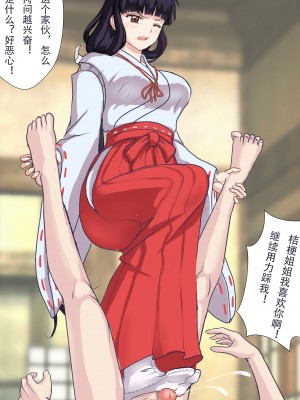 [英伦小吊丝韦伯] 被桔梗大人穿巫女服和裸体踩吉尔拷问 (犬夜叉) [中国語]_2