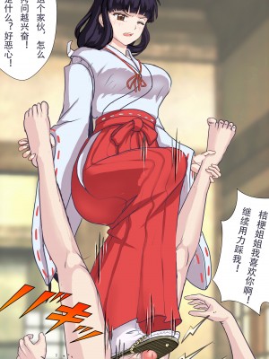 [英伦小吊丝韦伯] 被桔梗大人穿巫女服和裸体踩吉尔拷问 (犬夜叉) [中国語]_6