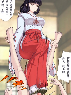 [英伦小吊丝韦伯] 被桔梗大人穿巫女服和裸体踩吉尔拷问 (犬夜叉) [中国語]_5