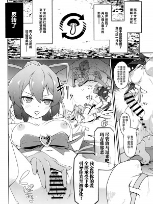 (COMIC1☆24) [MIDDLY (みどりのちや)] 解釈違いにあこがれて (魔法少女にあこがれて) [白杨汉化组]_18