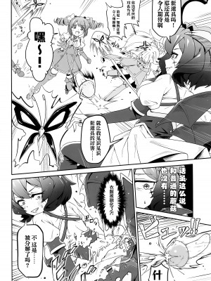 (COMIC1☆24) [MIDDLY (みどりのちや)] 解釈違いにあこがれて (魔法少女にあこがれて) [白杨汉化组]_08