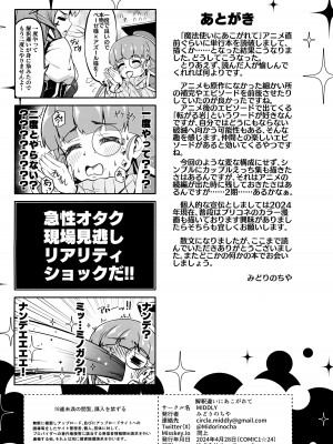 (COMIC1☆24) [MIDDLY (みどりのちや)] 解釈違いにあこがれて (魔法少女にあこがれて) [白杨汉化组]_26