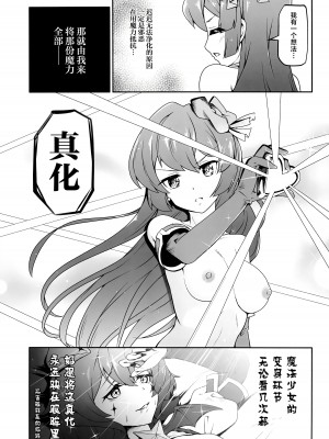 (COMIC1☆24) [MIDDLY (みどりのちや)] 解釈違いにあこがれて (魔法少女にあこがれて) [白杨汉化组]_15