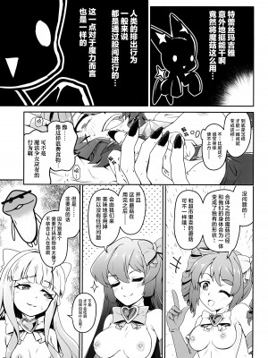 (COMIC1☆24) [MIDDLY (みどりのちや)] 解釈違いにあこがれて (魔法少女にあこがれて) [白杨汉化组]_11