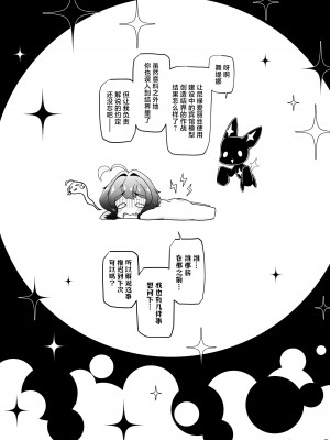 (COMIC1☆24) [MIDDLY (みどりのちや)] 解釈違いにあこがれて (魔法少女にあこがれて) [白杨汉化组]_23