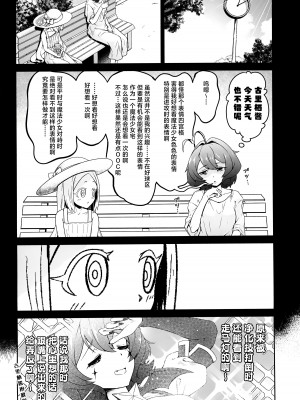 (COMIC1☆24) [MIDDLY (みどりのちや)] 解釈違いにあこがれて (魔法少女にあこがれて) [白杨汉化组]_16