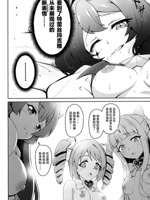 (COMIC1☆24) [MIDDLY (みどりのちや)] 解釈違いにあこがれて (魔法少女にあこがれて) [白杨汉化组]_14