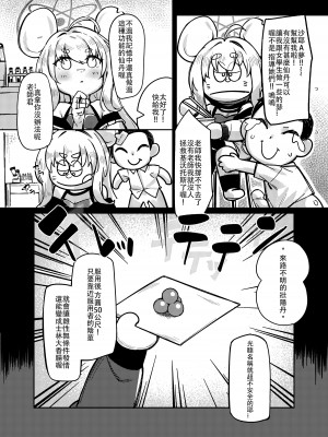 [ウサギBOSS、炉研所 (神奈弥沙)] 悟リの教示者～梅花園～ (ブルーアーカイブ) [中国語] [DL版]_06