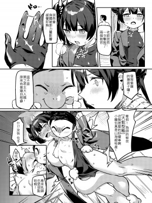 [ウサギBOSS、炉研所 (神奈弥沙)] 悟リの教示者～梅花園～ (ブルーアーカイブ) [中国語] [DL版]_19