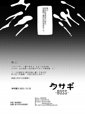 [ウサギBOSS、炉研所 (神奈弥沙)] 悟リの教示者～梅花園～ (ブルーアーカイブ) [中国語] [DL版]_24