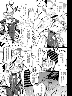 [ウサギBOSS、炉研所 (神奈弥沙)] 悟リの教示者～梅花園～ (ブルーアーカイブ) [中国語] [DL版]_10