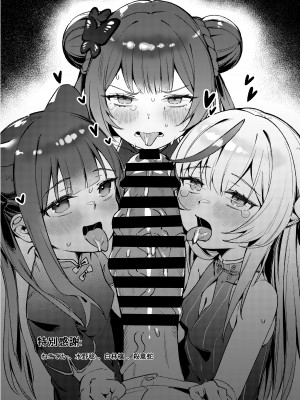 [ウサギBOSS、炉研所 (神奈弥沙)] 悟リの教示者～梅花園～ (ブルーアーカイブ) [中国語] [DL版]_25