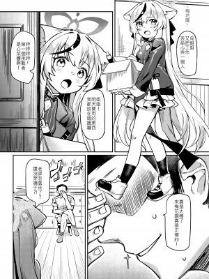 [ウサギBOSS、炉研所 (神奈弥沙)] 悟リの教示者～梅花園～ (ブルーアーカイブ) [中国語] [DL版]_09