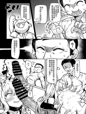 [ウサギBOSS、炉研所 (神奈弥沙)] 悟リの教示者～梅花園～ (ブルーアーカイブ) [中国語] [DL版]_07