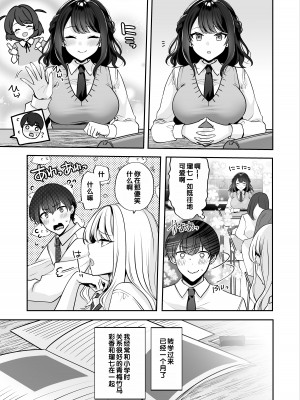 [みるくそーせーじ] 再会した幼馴染と流れで3Pしちゃう話 [甜族星人赞助汉化]_06
