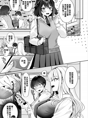 [みるくそーせーじ] 再会した幼馴染と流れで3Pしちゃう話 [甜族星人赞助汉化]_08