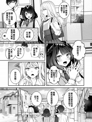 [みるくそーせーじ] 再会した幼馴染と流れで3Pしちゃう話 [甜族星人赞助汉化]_16