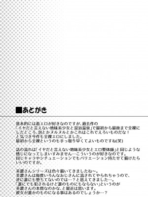 [F宅 (安間)] イヤだと言えない地味系少女とあかすりエステ｜给无法拒绝别人的土妹子做除垢保健 [超勇汉化组] [DL版]_28