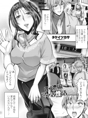 COMIC ペンギンクラブ 2024年6月号 [DL版]_304