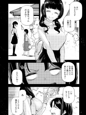 COMIC ペンギンクラブ 2024年6月号 [DL版]_351