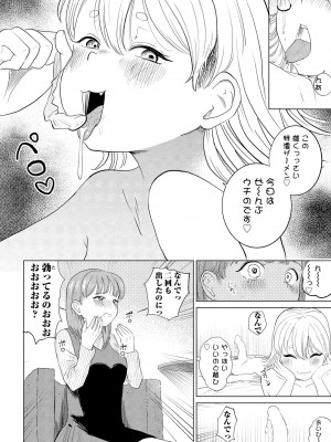 COMIC ペンギンクラブ 2024年6月号 [DL版]_190