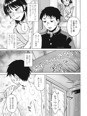 COMIC ペンギンクラブ 2024年6月号 [DL版]_329