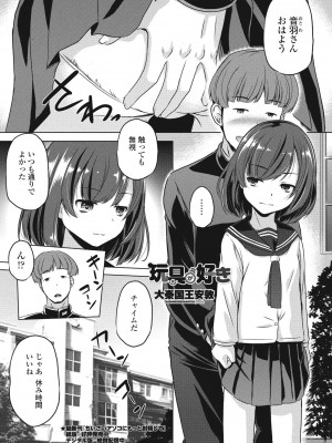 COMIC ペンギンクラブ 2024年6月号 [DL版]_375