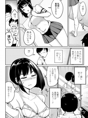 COMIC ペンギンクラブ 2024年6月号 [DL版]_120