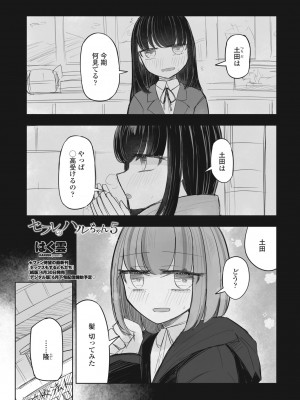 COMIC ペンギンクラブ 2024年6月号 [DL版]_067