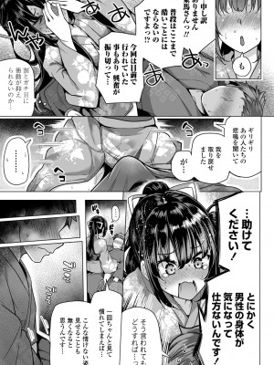 COMIC ペンギンクラブ 2024年6月号 [DL版]_099