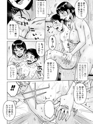 COMIC ペンギンクラブ 2024年6月号 [DL版]_332