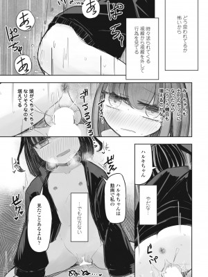 COMIC ペンギンクラブ 2024年6月号 [DL版]_081