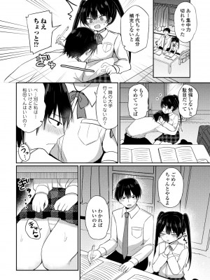 COMIC ペンギンクラブ 2024年6月号 [DL版]_290