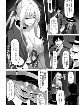 COMIC ペンギンクラブ 2024年6月号 [DL版]_262