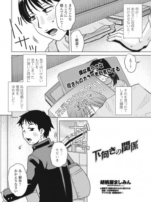 COMIC ペンギンクラブ 2024年6月号 [DL版]_328