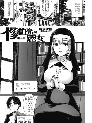 COMIC ペンギンクラブ 2024年6月号 [DL版]_219