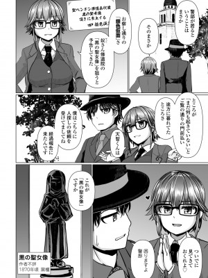 COMIC ペンギンクラブ 2024年6月号 [DL版]_224