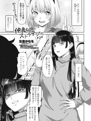 COMIC ペンギンクラブ 2024年6月号 [DL版]_241