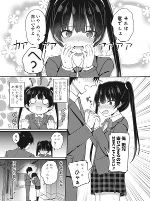 COMIC ペンギンクラブ 2024年6月号 [DL版]_285