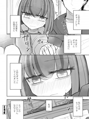 COMIC ペンギンクラブ 2024年6月号 [DL版]_092