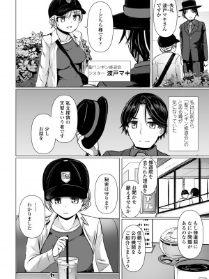 COMIC ペンギンクラブ 2024年6月号 [DL版]_220