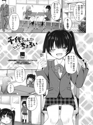 COMIC ペンギンクラブ 2024年6月号 [DL版]_283