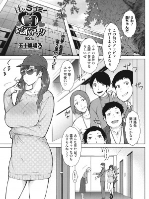 COMIC ペンギンクラブ 2024年6月号 [DL版]_143