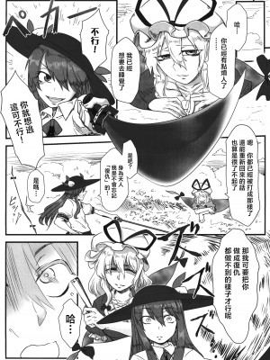 (秋季例大祭2) [寅乃檻 (酉寅)] オナホテンコ (東方Project) [沒有漢化]_04